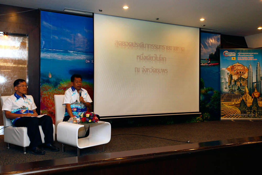 เปิดโลกทะเลชุมพร ประจำปี 2556 22 - 26 มีนาคม  ณ ลานอเนกประสงค์ชายหาดปากน้ำชุมพร  อำเภอเมือง  จังหวัดชุมพร